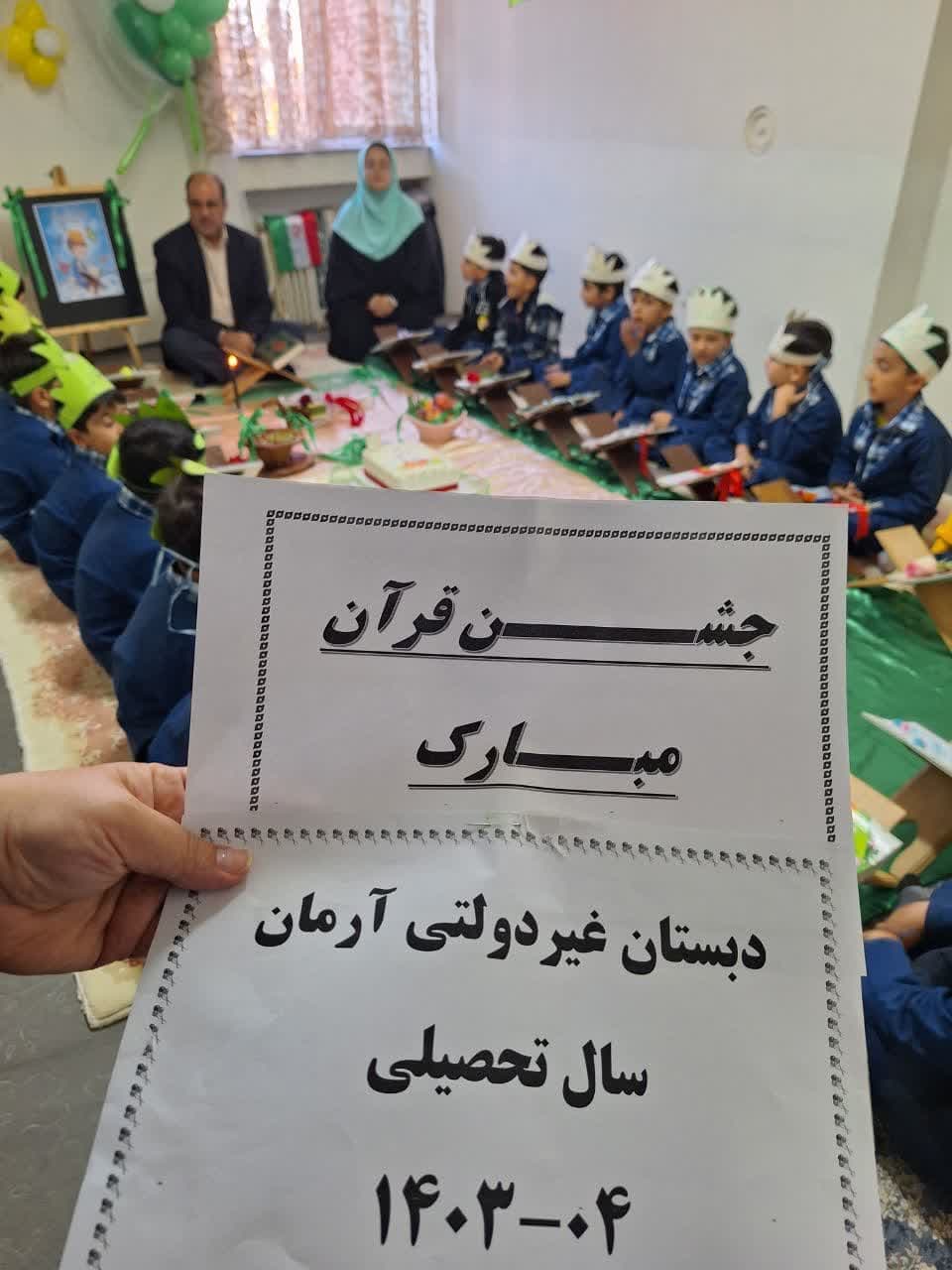  جشن قرآن کلاس اول