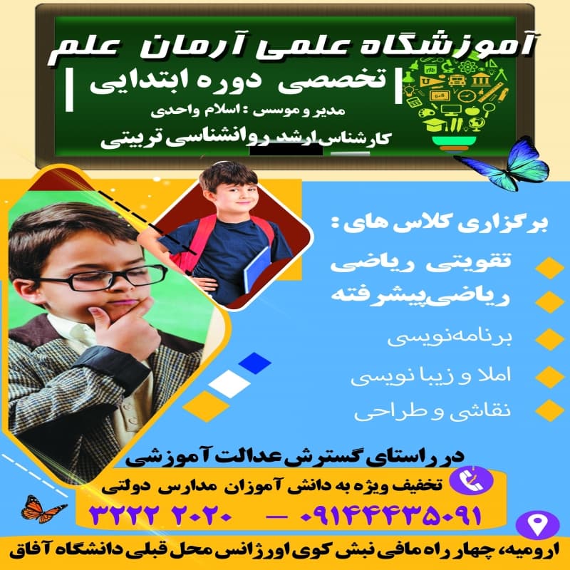 آموزشگاه آرمان