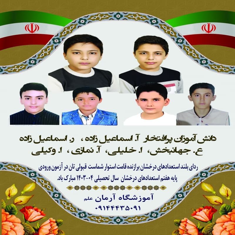 تیزهوشان1403